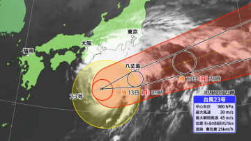 連休最終日の伊豆諸島に再び台風直撃　台風23号は13日午前中に最接近へ　暴風・高波・土砂災害などに厳重警戒