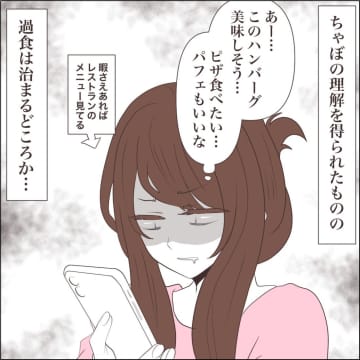 【漫画】過食は悪化する一方…一人でビュッフェに行き爆食い【私たちやり直し夫婦です Vol.53】