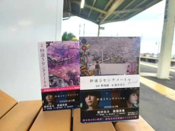 SixTONES・松村北斗が表現した葛藤とは？　『秒速5センチメートル』アニメ・実写版ノベライズを読み比べる
