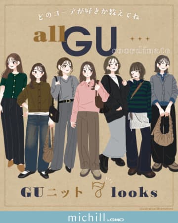 GUのプチプラニットが着こなし次第で垢抜けコーデに大変身！秋の高見え7style