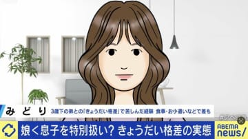 親戚の前で母親が「息子はほんまかわいい。娘はなんか嫌になってくる」 姉弟でより顕著な“きょうだい格差” 発生のメカニズムと対処は