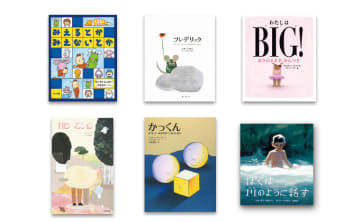 「みんなと違ってもいい？」ヨシタケシンスケ作品をはじめ、性と多様性の「絵本」6選【最新号からちょっと見せ】