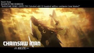 「劇場版チェンソーマン レゼ篇」公開後PV＆入場者プレゼント第3弾が公開。観客動員355万人・興行収入54億を突破