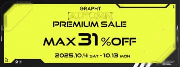 人気ゲーミング製品が最大31％オフ！ 「GRAPHT」秋のプレミアムセールが本日まで