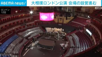 大相撲ロンドン公演 会場の設営進む