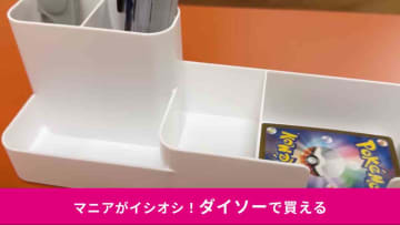 【ダイソー争奪戦】隠れた名品では？？？「デスクトップ整理ボックス」を見つけたら即確保