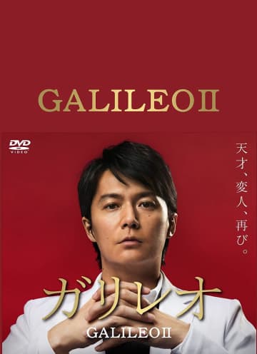 準備すごすぎ…福山雅治主演ドラマ『ガリレオ』犯人たちの大がかりすぎるトリック