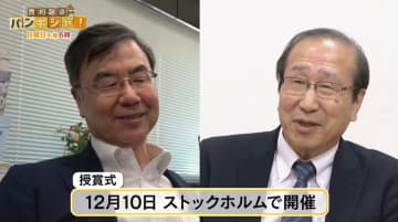 ノーベル賞2人を支えた“共通の”言葉　順風満帆ではない…受賞決定へ祝福の声【バンキシャ！】