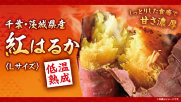 ローソンストア100、日本さつまいもサミットで受賞した千葉「芝山農園」で育った「紅はるか」の焼き芋を発売。安納芋は10月15日から