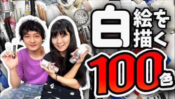 芸術系YouTuber、「白だけ」で絵を描くチャレンジに反響　完成度の高さに視聴者「才能が異次元」