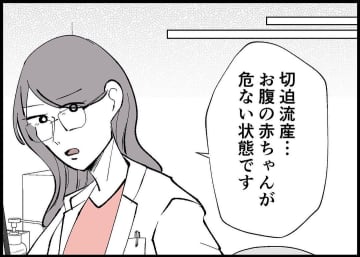 【漫画】一生懸命働きすぎて切迫流産…私のせい？【僕と帰ってこない妻 Vol.265】