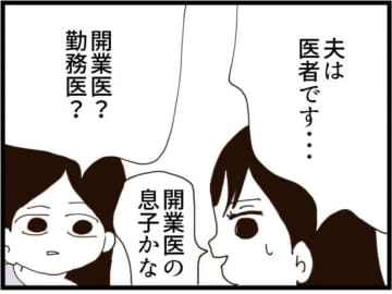 【漫画】夫の仕事を聞いたママ友「仲良くしましょう」【ハイスぺ夫と子連れ再婚 Vol.28】