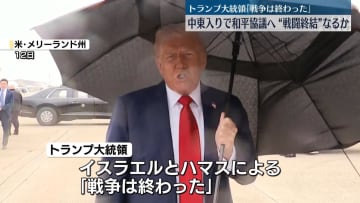 トランプ大統領、中東に向け出発　自らの成果とリーダーシップアピールへ