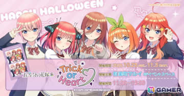 TVスペシャルアニメ「五等分の花嫁＊」～Trick or Heart～ポップアップイベントが開催決定！ハロウィンを楽しむ五つ子が描き下ろしで登場