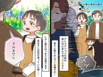 テーマパークで、堂々と“順番抜かし”した【非常識な親子】→ パパの『勇気ある一言』に胸スカッ！