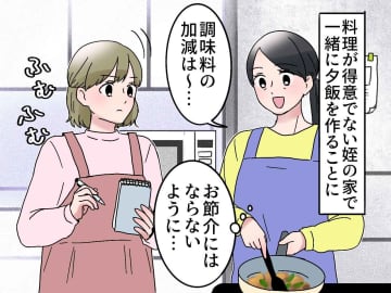 「庭に生えてるよ」「絶対食べちゃダメ！」料理初心者の姪が指差した『危険な葉』に、背筋が凍った