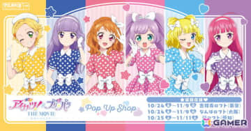 「アイカツ！×プリパラ THE MOVIE -出会いのキセキ!-」POP UP SHOP in ロフトが開催決定！