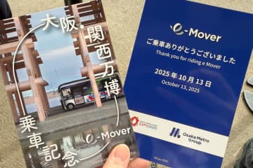万博外周バス「e Mover」最終日限定フォトカードを配布中。絵柄は4種類