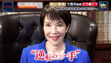 「とんでもないことになった」公明“連立離脱”の衝撃…高市“首相”の場合、専門家「逆転の一手は衆院解散」