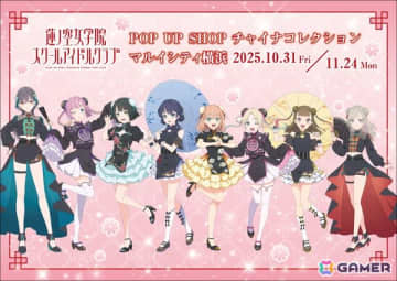 「ラブライブ！蓮ノ空女学院スクールアイドルクラブ」POP UP SHOP ～チャイナコレクション～が10月31日よりマルイシティ横浜4Fにて期間限定オープン！