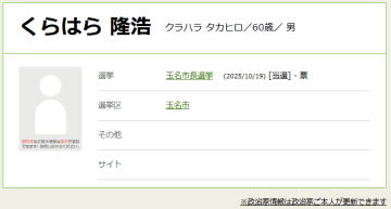 12日告示の玉名市長選挙｜現職の蔵原隆浩氏が無投票で当選　熊本県