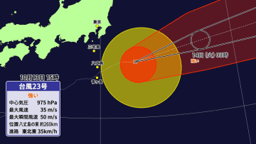 強い台風23号　伊豆諸島から遠ざかるも　うねりを伴った高波に警戒　土砂災害に注意を