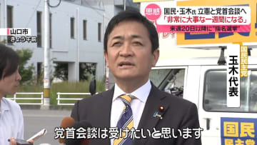 国民・玉木代表、立憲と党首会談へ　20日以降に首相指名選挙の見通し