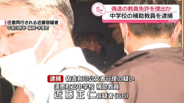 採用時に“偽造教員免許”提出か　補助教員の男を逮捕　福岡・須恵町の町立中学校