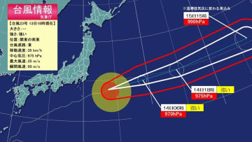 強い台風23号　伊豆諸島から遠ざかるも今夜にかけて高波に警戒を
