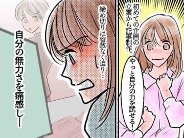 「む、無理かもーっ！」【初めての大仕事に撃沈！？】→ 救ったのは？