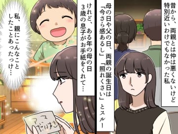 「母の日はスルー」親と他人行儀な関係だった私 → 息子に渡された【たった一枚のカード】に思わず涙