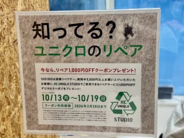 「国際リペアデー」記念！全国の「RE.UNIQULO STUDIO」でリペアをみじかくに感じるキャンペーンを実施