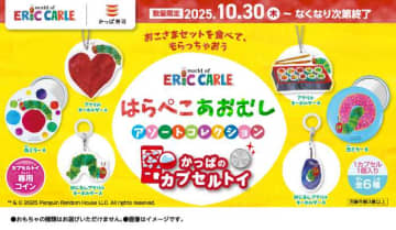 かっぱ寿司で手に入れよう♡はらぺこあおむしカプセルトイが登場！