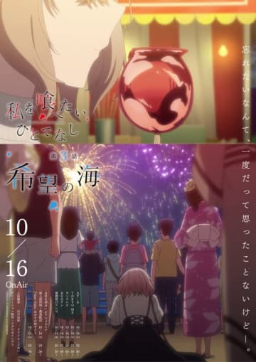 大好評放送中のTVアニメ『私を喰べたい、ひとでなし』第3話「希望の海」あらすじ＆WEB予告