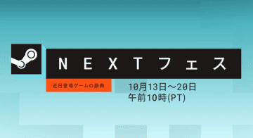 Steam Nextフェスの10月エディションが本日開始！「LET IT DIE」新作など多数のデモ版が遊べるSteamのイベント