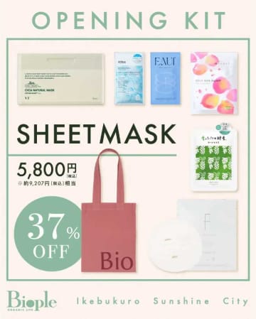Biople池袋サンシャインシティ店オープン♡数量限定キットも
