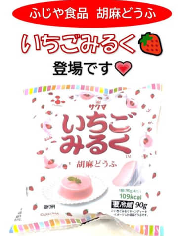 ふじや食品の胡麻どうふに新たな商品が登場です！