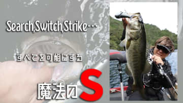 ジョイクロにスレはない⁉元祖S字系『ジョインテッドクロー』に込められた魔法とは？