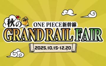 「ONE PIECE新幹線 秋のGRAND RAIL FAIR」。グッズやきっぷ購入で景品・ポイント当たる