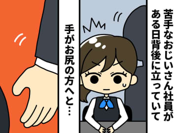 「お、お尻を触られるーっ！」【セクハラ常習犯の上司】に、ついに反撃！？