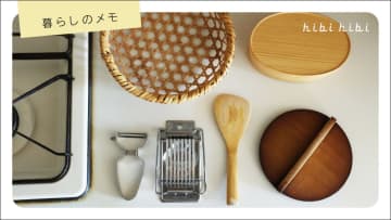 「暮らし」って誰にもある毎日のこと。だからその人の素が見える