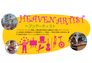 東京・上野公園で「ヘブンアーティスト」フェス、140組が出演