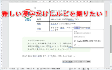 Word文書で小学生には読めない漢字だけにルビを付けたい！ 自動判定させる方法【いまさら聞けないExcelの使い方講座】
