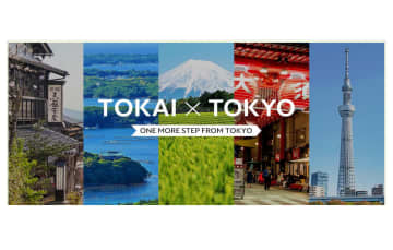 東京都、東海、関西連携の訪日向けウェブサイトを開設