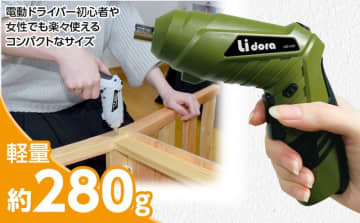 軽量コンパクトで手頃な電動ドライバー、Lidora