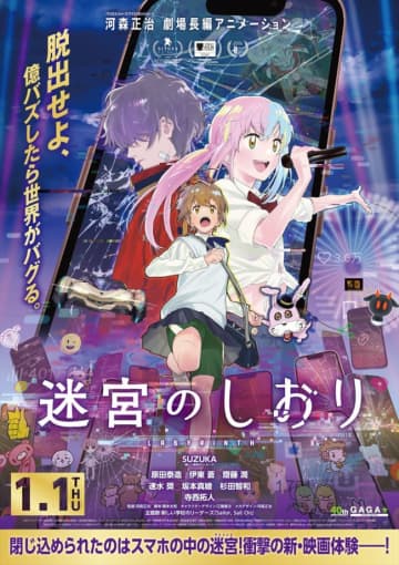 『迷宮のしおり』主題歌は新しい学校のリーダーズ！　速水奨、坂本真綾、杉田智和ら声優陣も　予告＆ビジュアル解禁