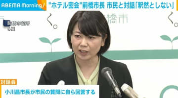 “ホテル密会”前橋市長 市民と対話「釈然としない」