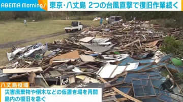 東京・八丈島 2つの台風直撃で復旧作業続く