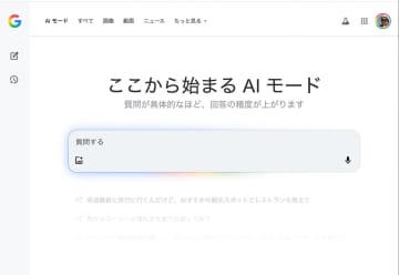 【西田宗千佳のイマトミライ】Google「AIモード」導入から1カ月　検索の世界はどう変わるのか