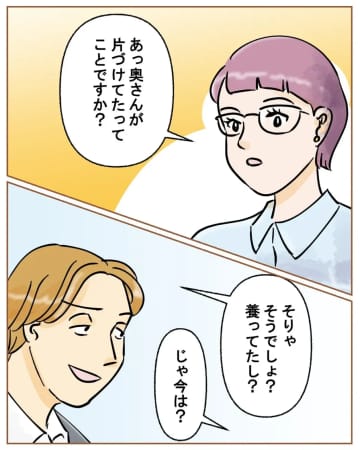３拍子揃った嫌われ者「モラハラ・マザコン・ナルシスト」最低な評判が社内に拡散。夫の嫌いなところ［２０］｜ママ広場マンガ